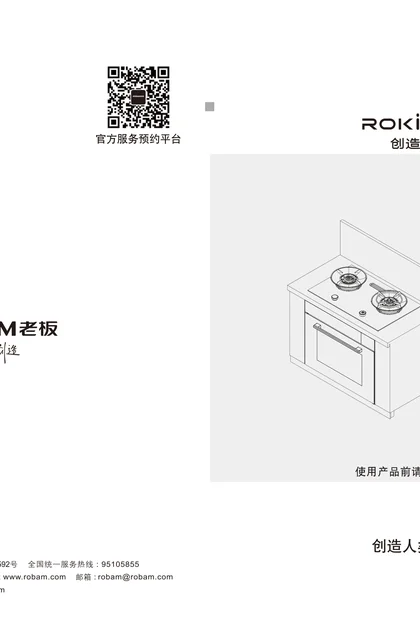 robam 老板电器JZT-81C-iH1